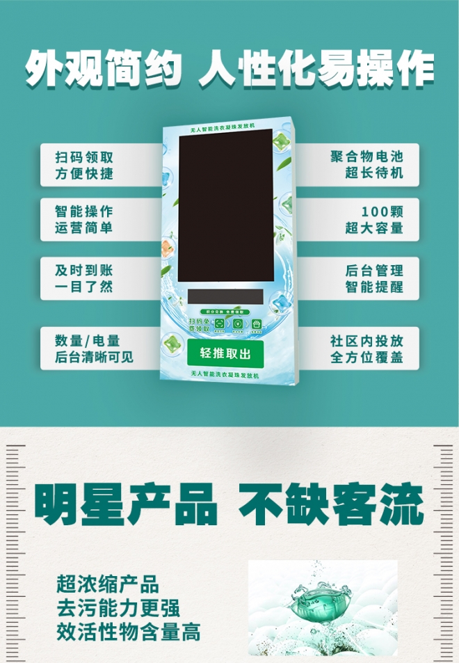 自动洗衣液售卖机推荐,无人自助洗衣液售卖机加盟