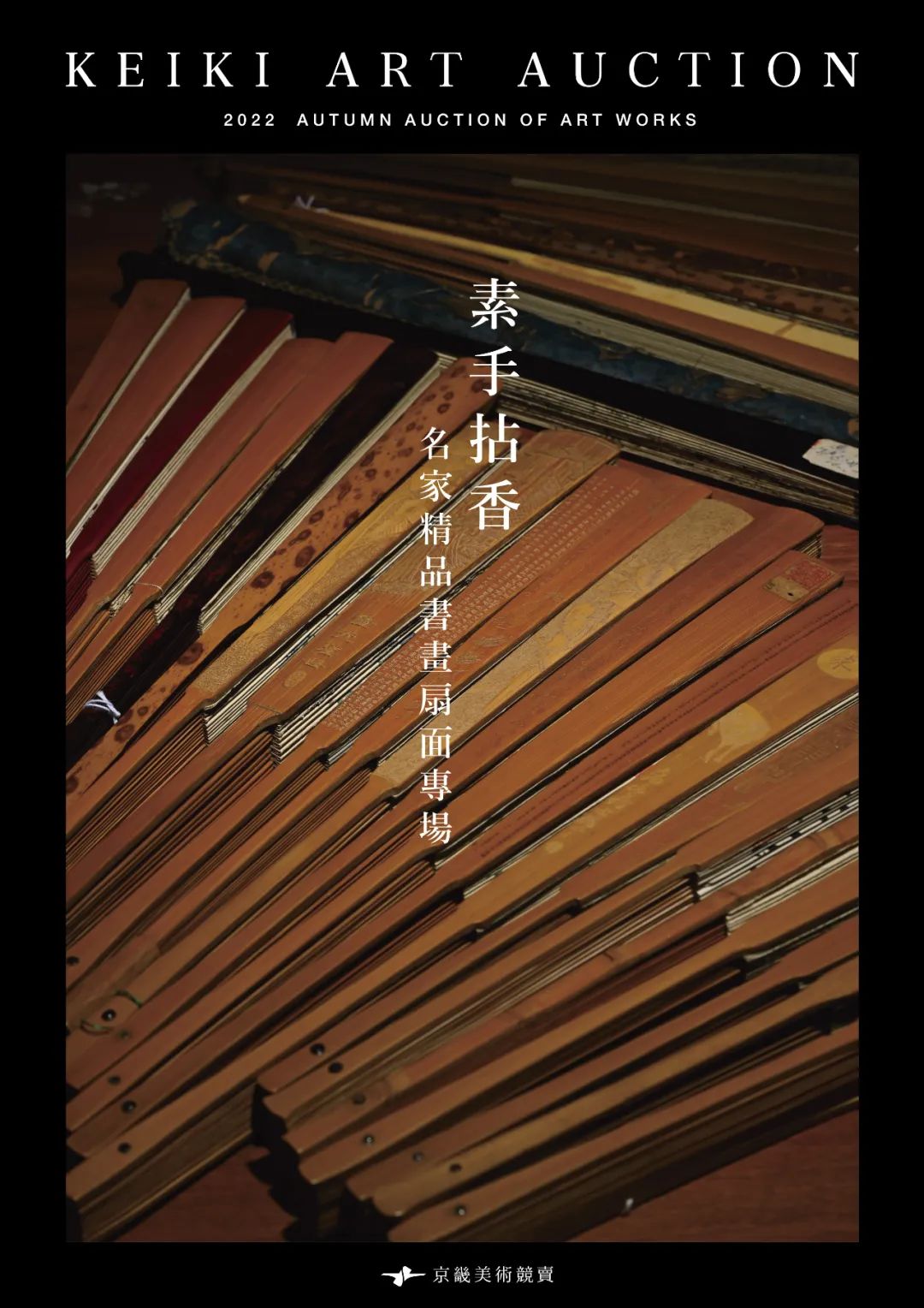 徐素白的扇骨竹雕,日本拍卖会事件