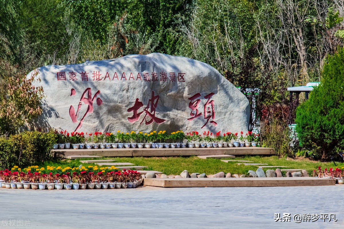 中卫市沙坡头景区,沙坡头旅游景区是5a级吗