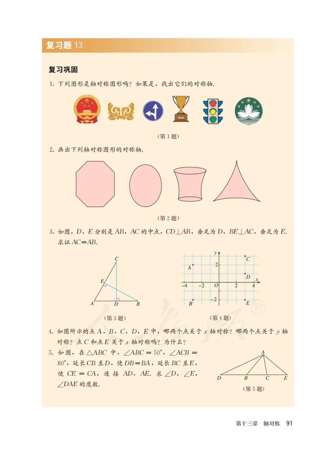 八年级上册数学勤学早书本电子版,八年级上册数学学习指导电子版