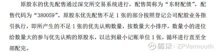 抢权配售从哪里查询,抢权配售操作教程