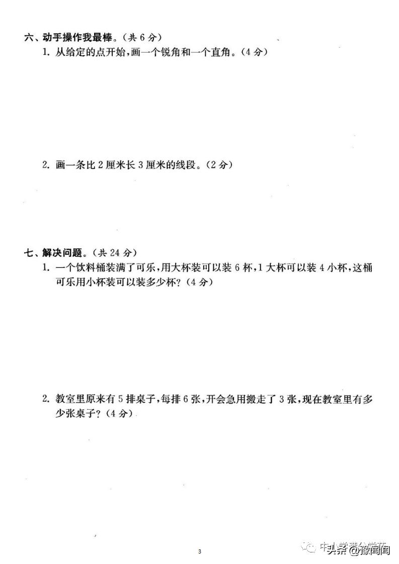 人教版二年级上册数学期中考试卷,二年级上册数学期中测试卷青岛版