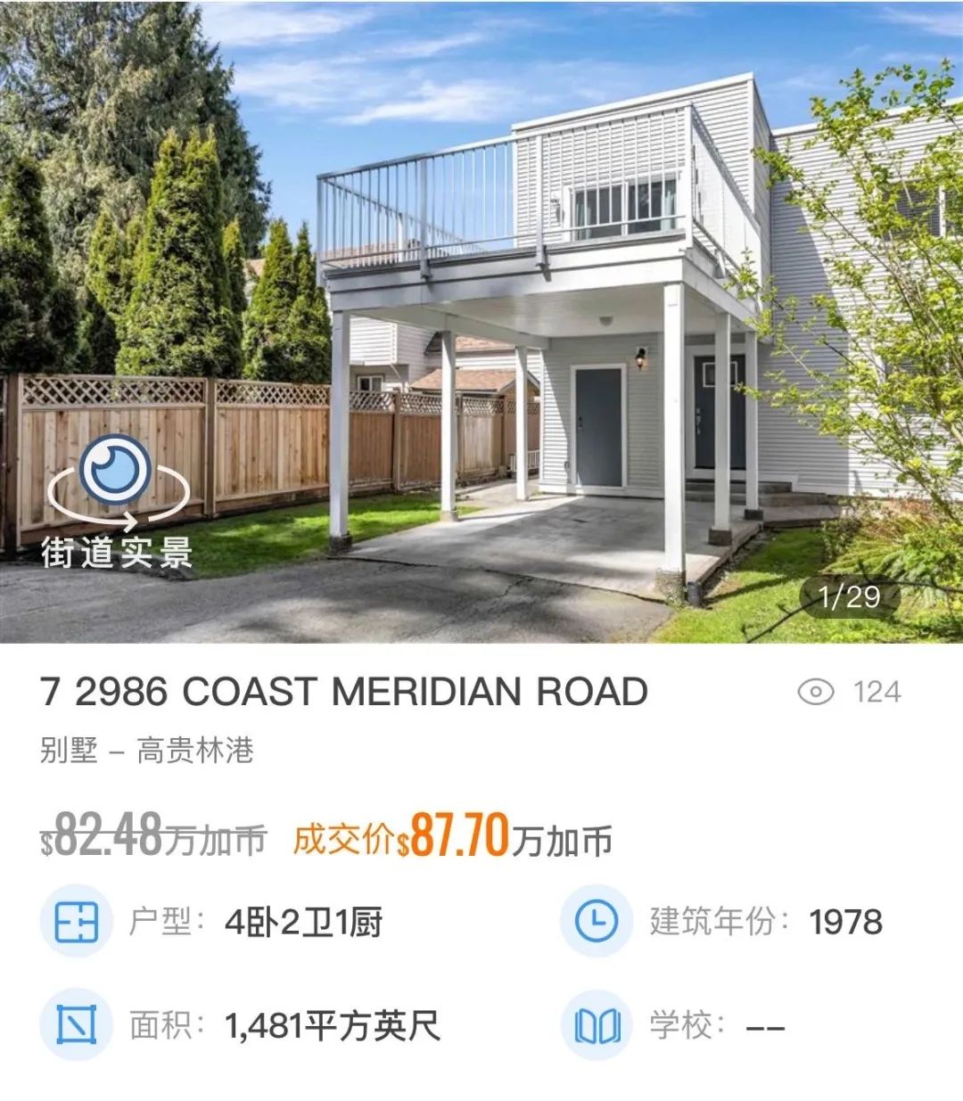 最便宜的不到$20万！盘点大温5月份成交价最高和最低的10套独立屋