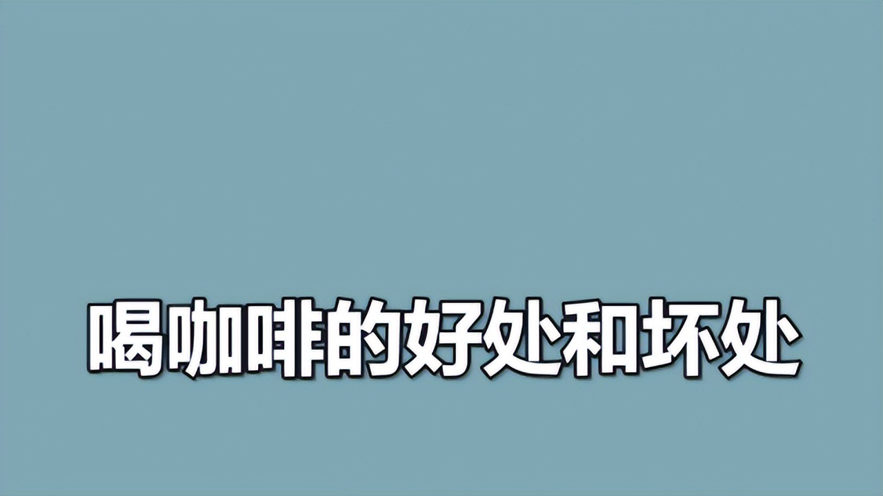 咖啡拉花入门教学视频,咖啡渣的用途