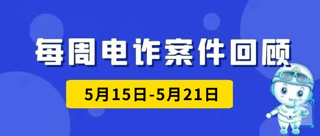 电诈复盘,2020电诈总结