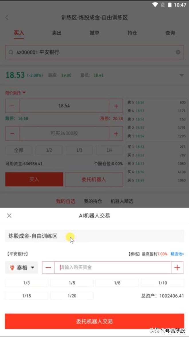 如何使用叩富简投炒股机器人进行自动交易