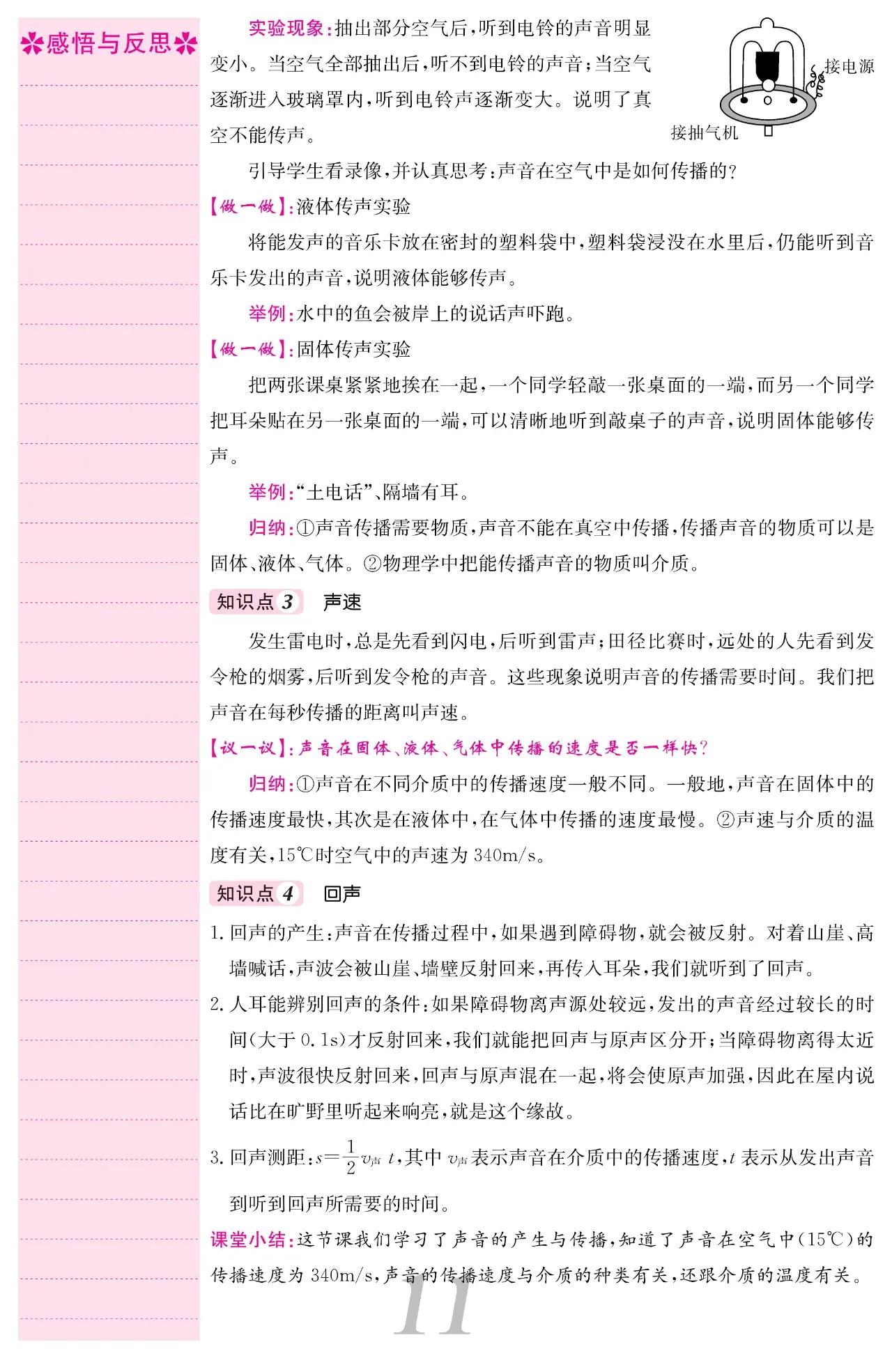 初中八上物理课,初中八年级上物理全套精讲