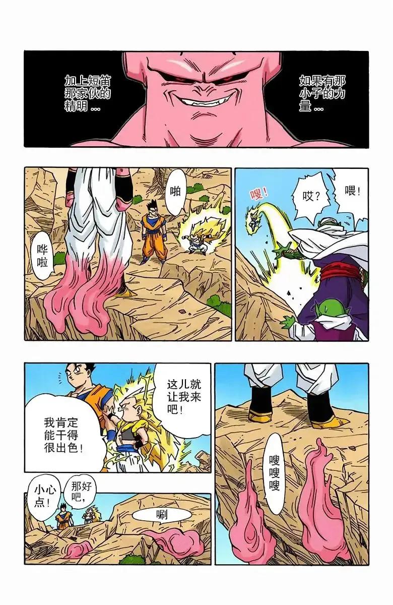 七龙珠孙悟饭漫画全集,龙珠漫画第500话