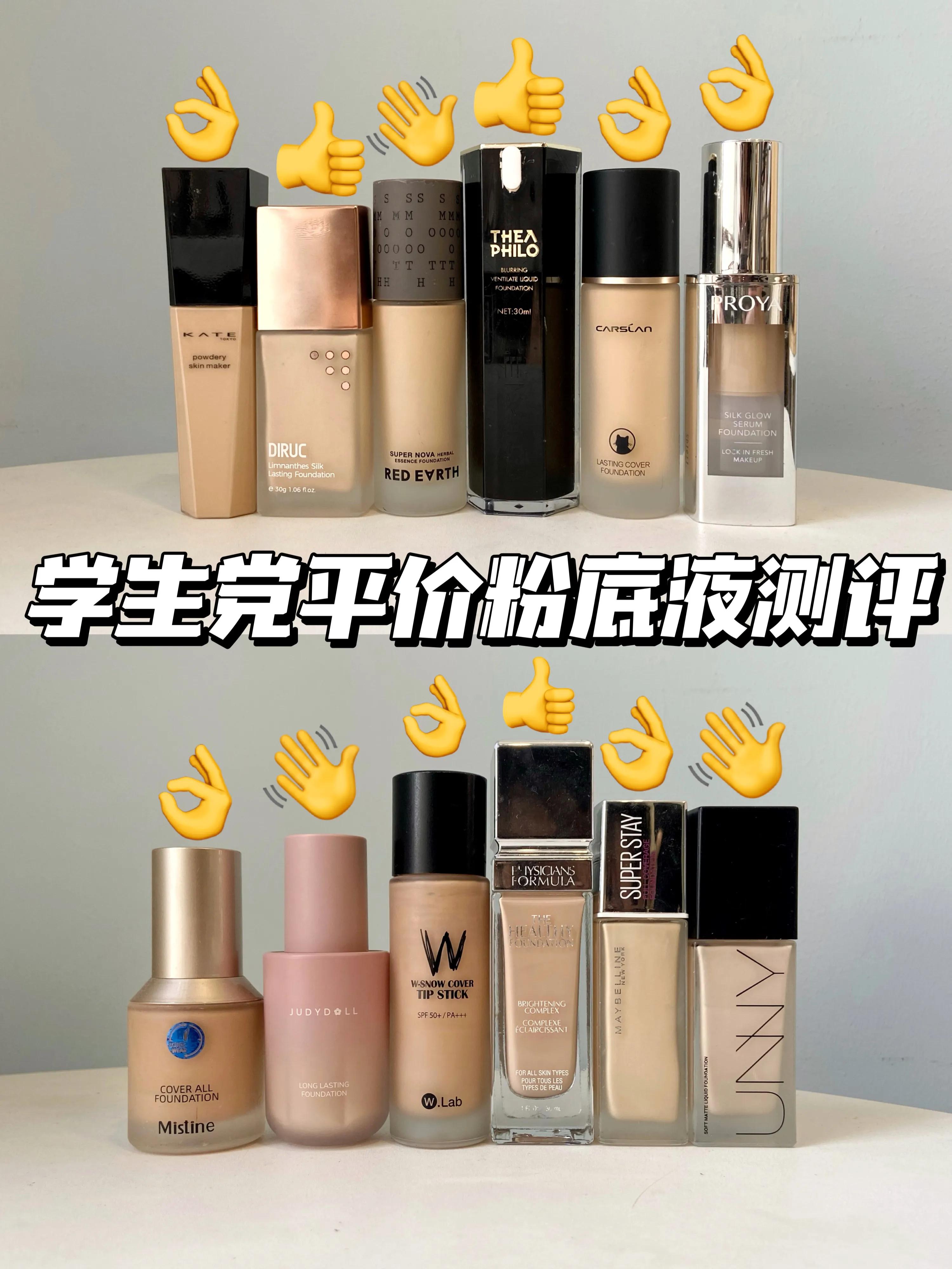 10款超好用的平价粉底液推荐,贵价粉底液和平价粉底液区别