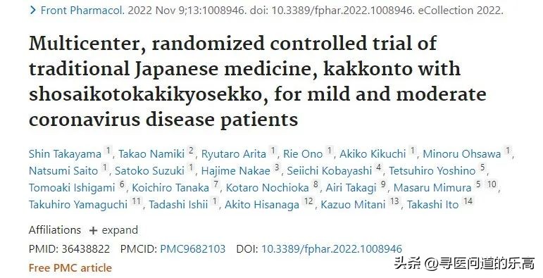 日本针对新冠的中药,日本有治疗新冠特效药吗