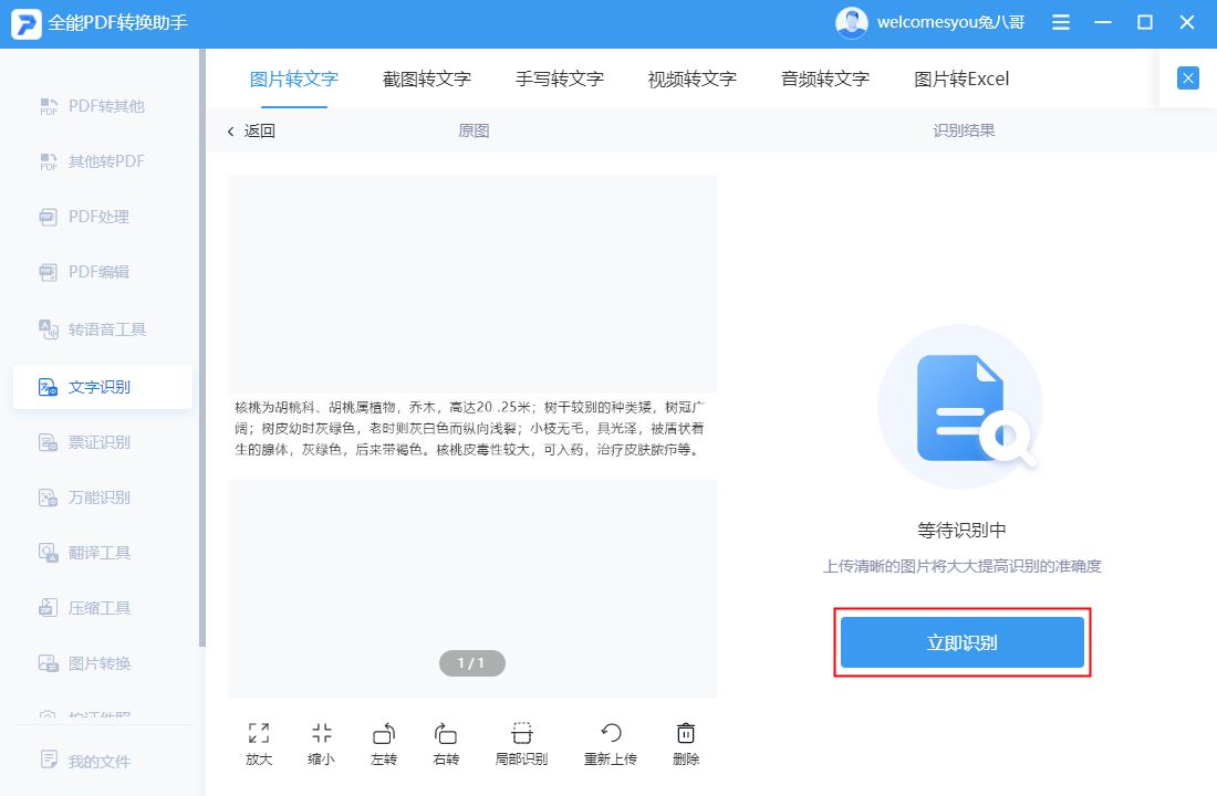 好用的pdf转word的工具,有哪些可以免费把pdf转word的方法