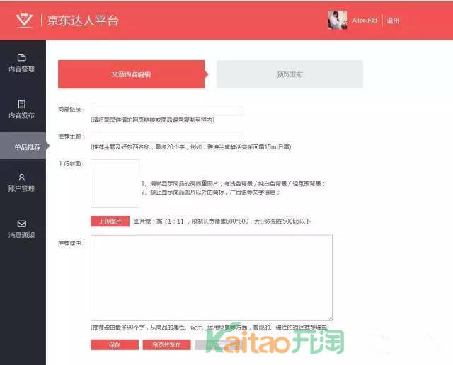 京东达人平台入口,如何找适合的京东达人
