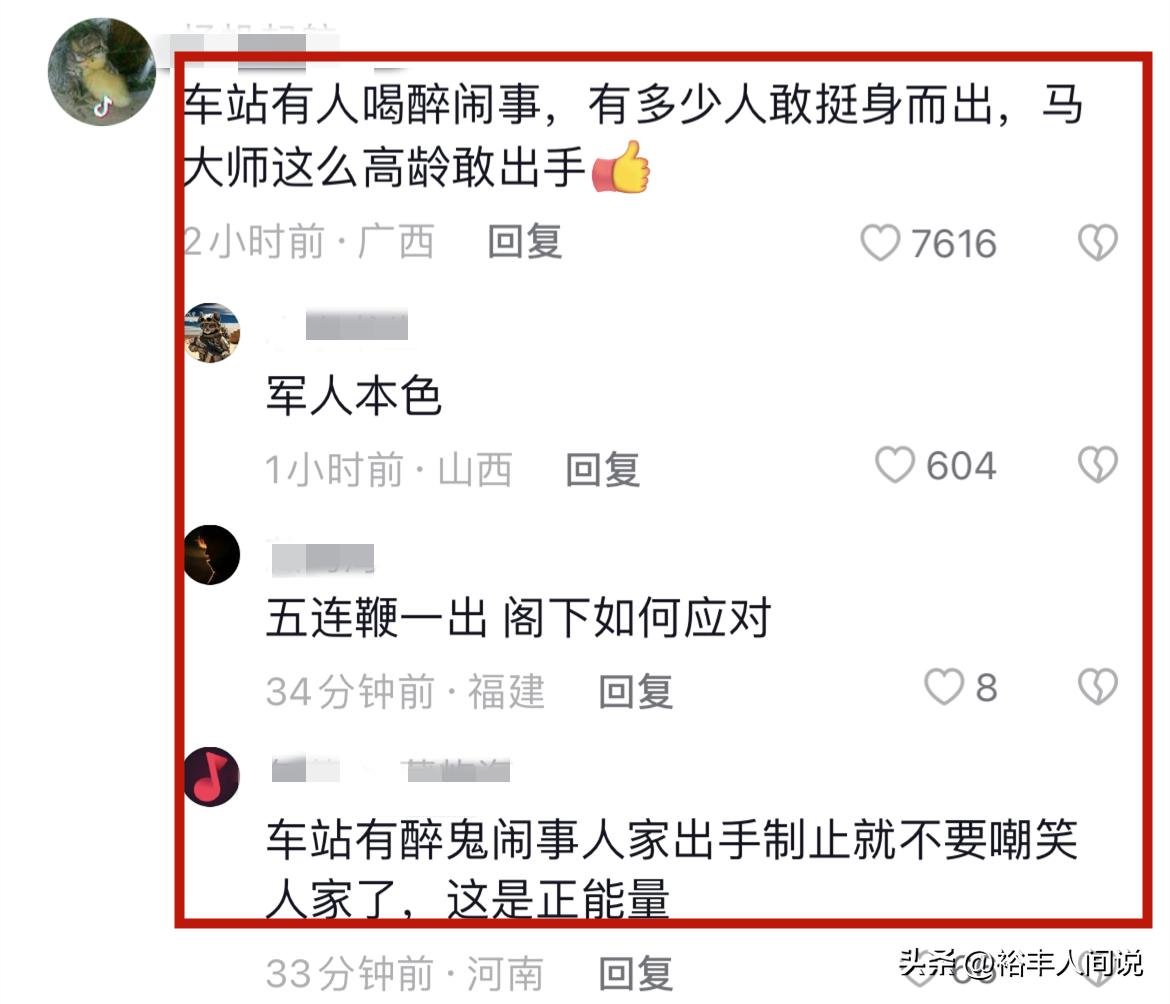 媒体报道马保国在火车站制服醉汉,马保国被暴打