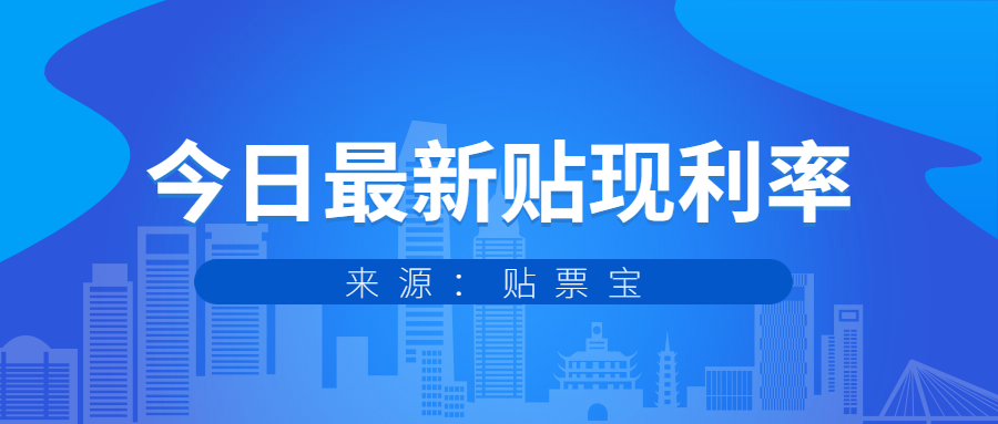 12个月的银行承兑汇票贴现率,2020银行承兑汇票贴现利率表