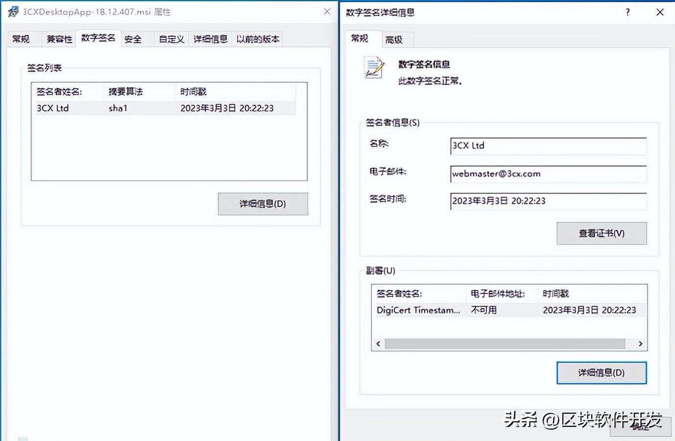 3CXDesktopApp遭遇APT组织供应链攻击分析报告