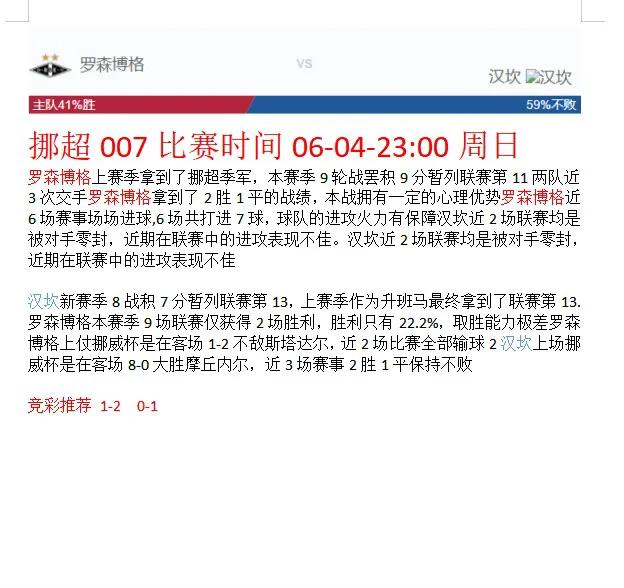 6-4号周日足球赛事分析预测