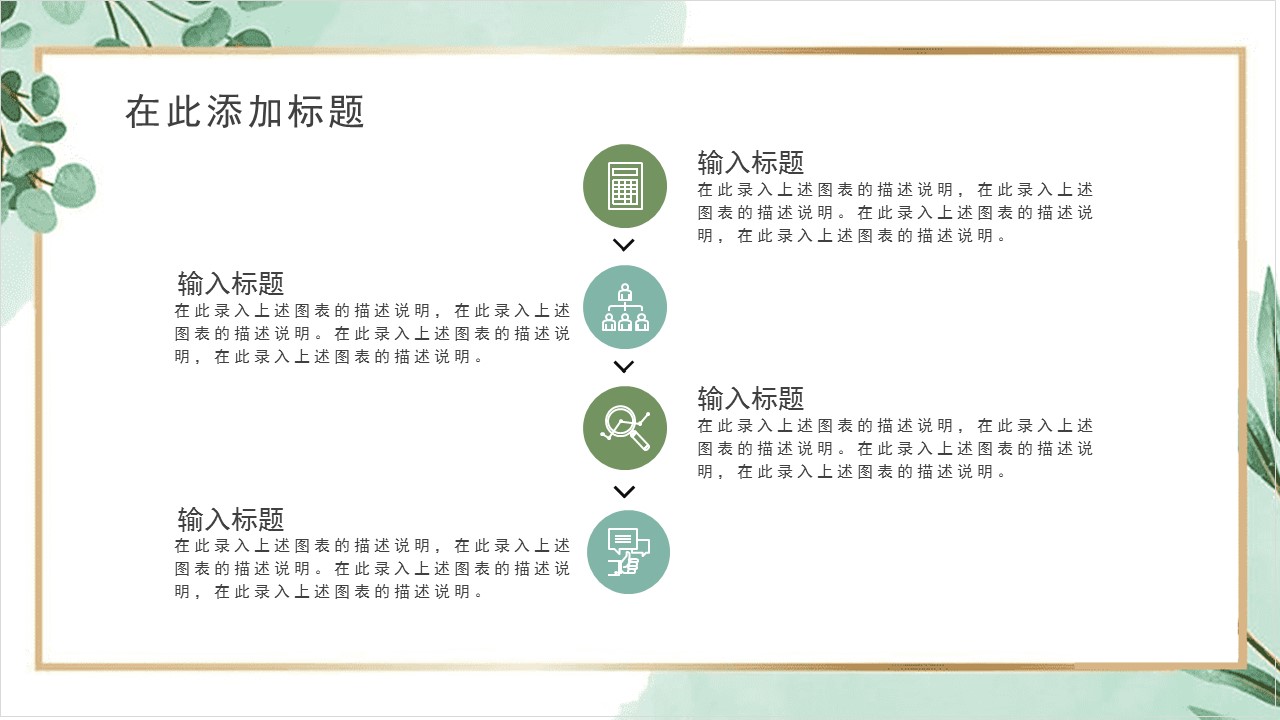 绿色述职ppt模板,述职材料ppt模板