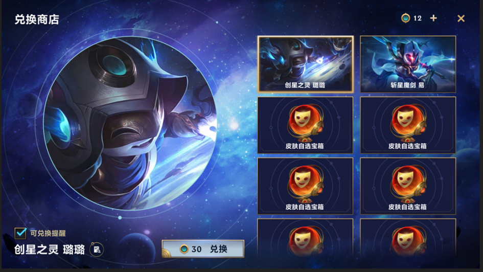 lol执手绘星攻略,lol执手绘星魄罗宝箱