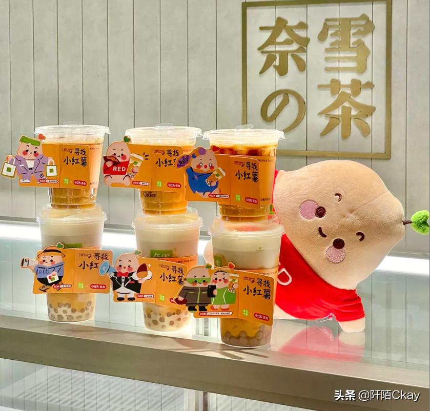 2022春节前夕奈雪的茶与小红书联名推出“小红薯”系列新品奶茶