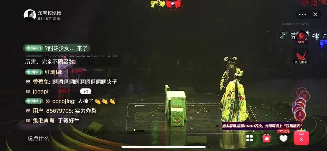 一千万人，在淘宝追一种很新的演唱会