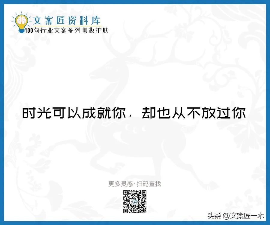 美妆励志正能量文案,100句护肤美妆文案迅速收藏一波
