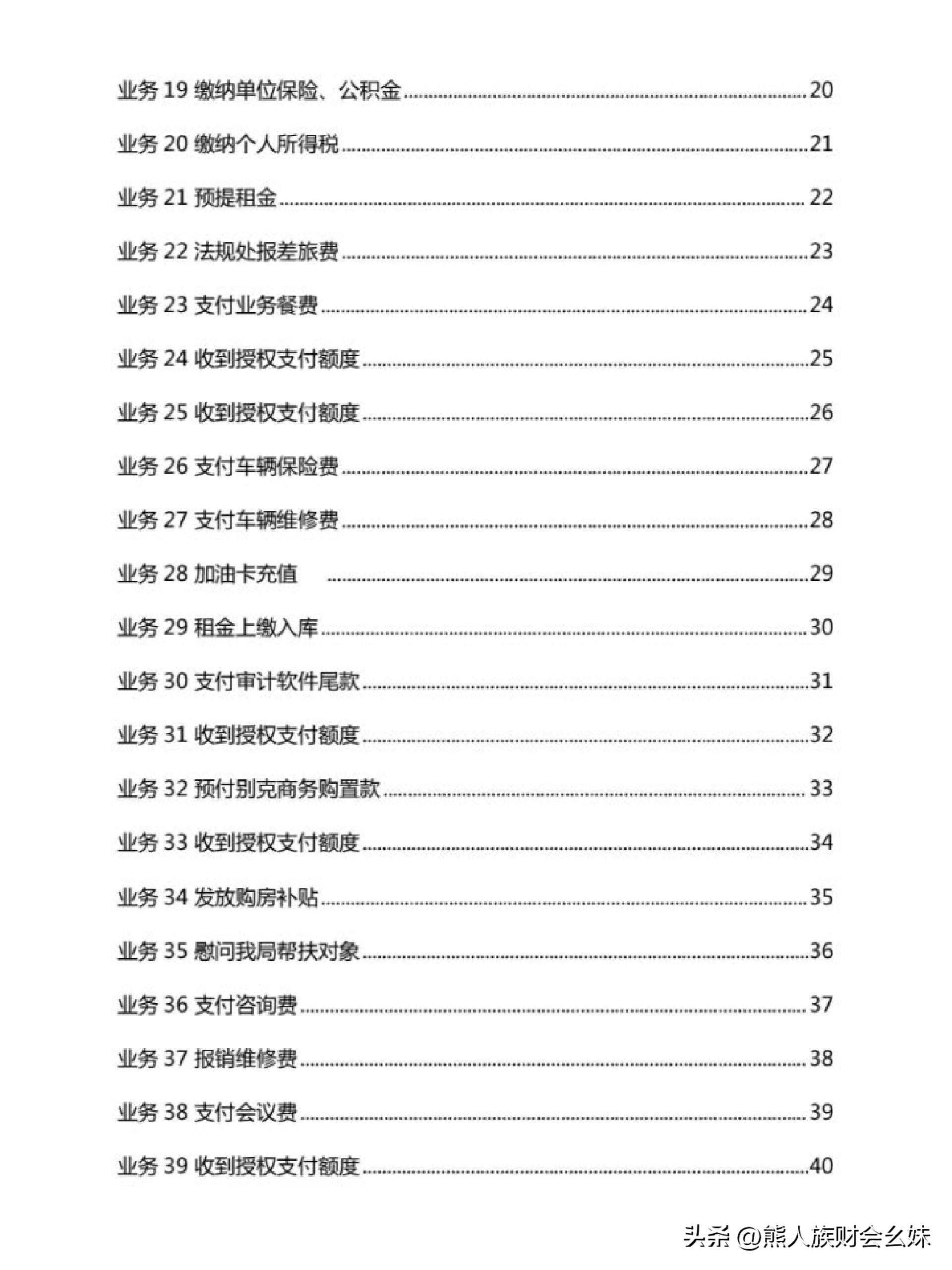 事业单位会计账务处理技巧,行政事业单位会计处理口诀