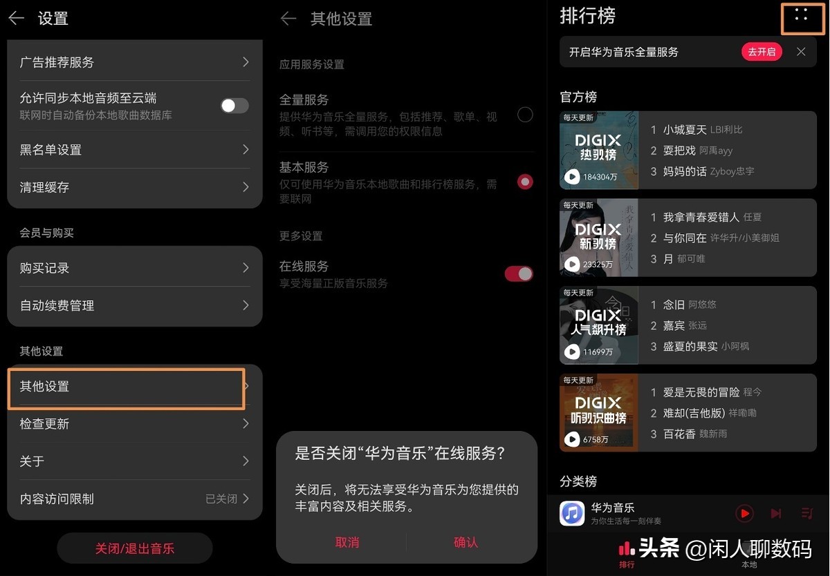 华为手机怎样彻底关闭广告,华为app广告怎么去开屏广告