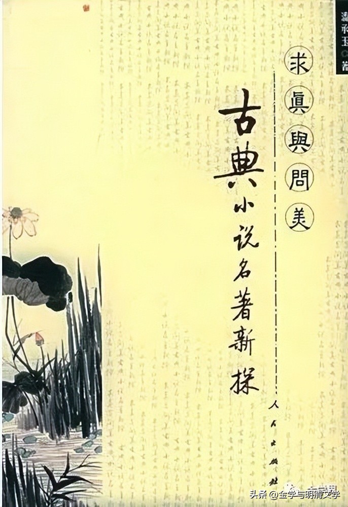 潘承玉|《*瓶金**梅》五十三至五十七回真伪论考（下）