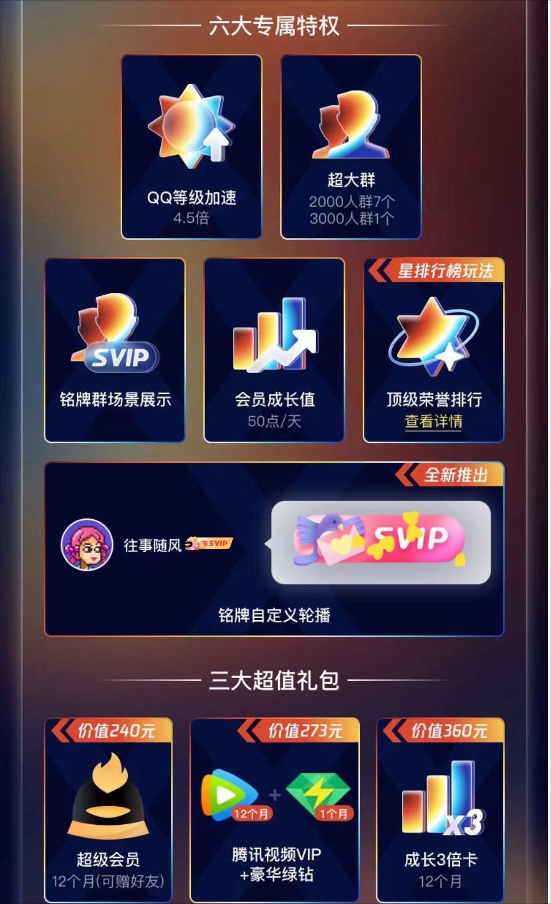 QQSVIP10即将上线，QQ加速最高4.5倍，可解锁全球唯一的编号