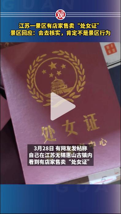 曝光文具店售卖“处女证”的博主已删视频道歉：她真的错了吗