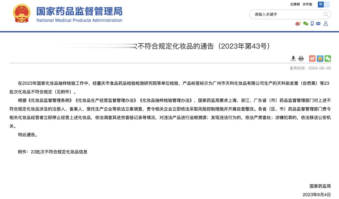 立即停售的化妆品,立即下架整改商品是被删除了吗