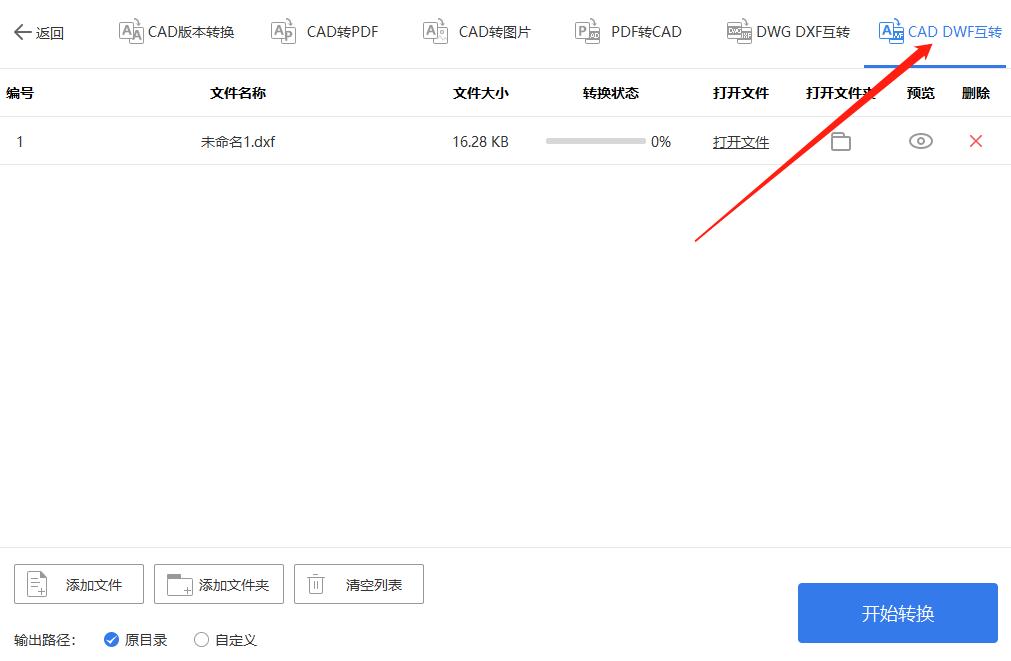 cad转dwf转换失败怎么办,cad怎么转换成dxf格式