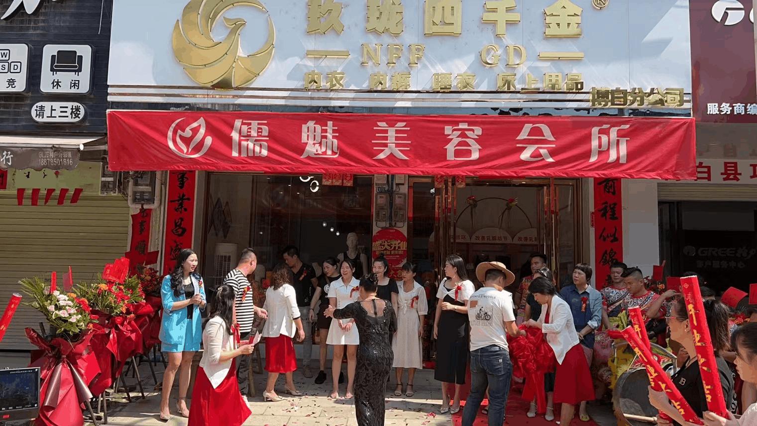 玖珑喜报|9.4（广西博白）玖珑四千金分公司成立