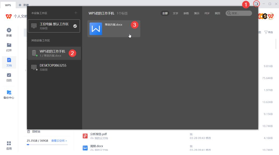 不用登录微信QQ,快速搞定电脑手机互传文档
