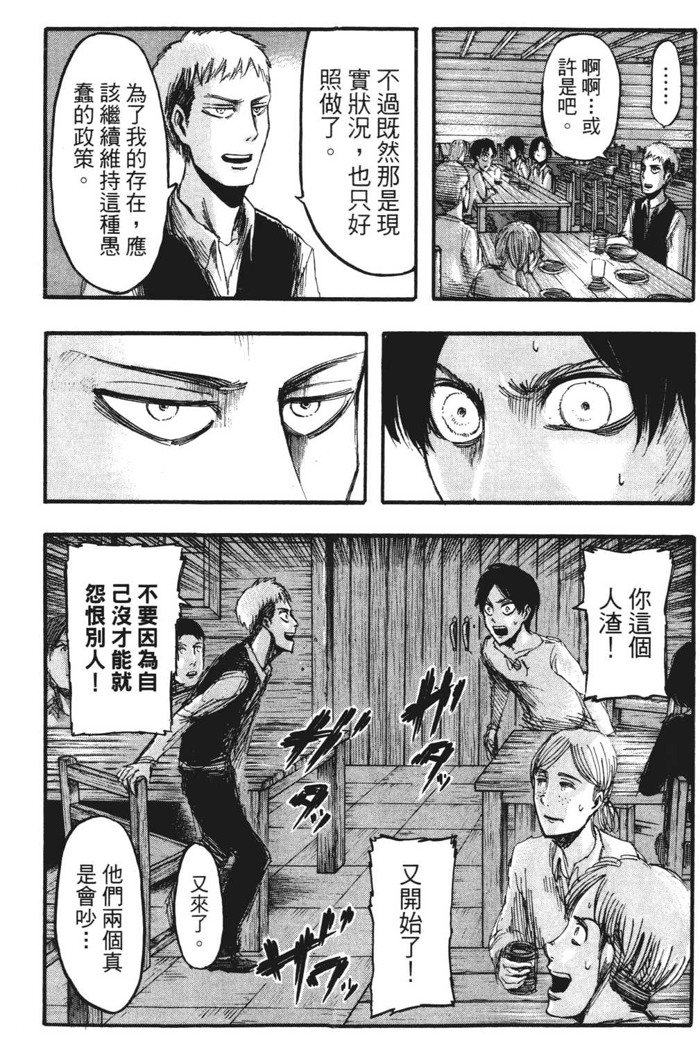 进击的巨人漫画第一章,进击的巨人漫画第一卷