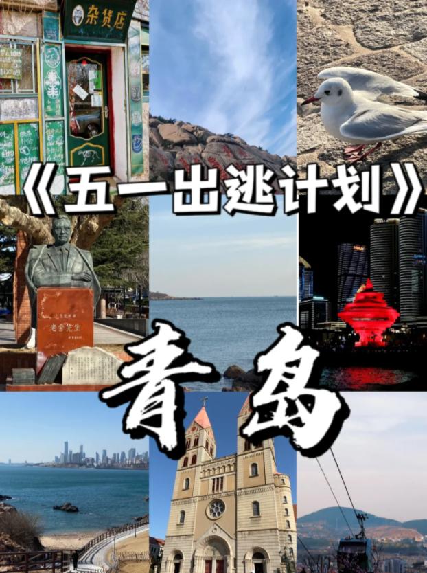 报团青岛旅游多少钱全包,报旅游团青岛