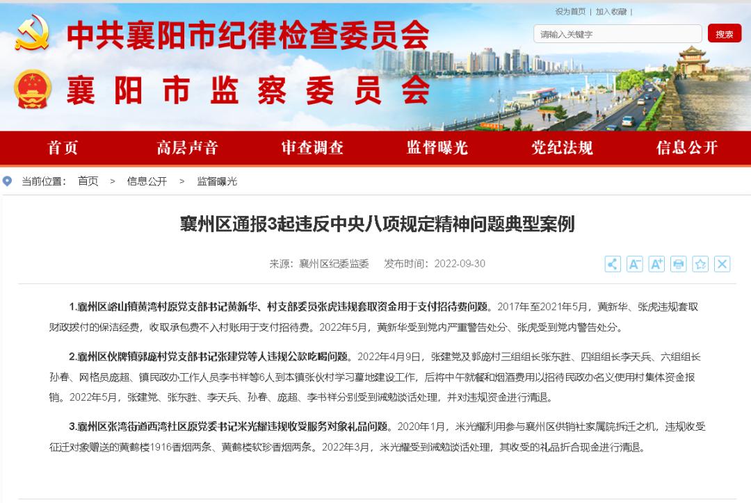 纪委通报解读,纪委通报的格式及范文