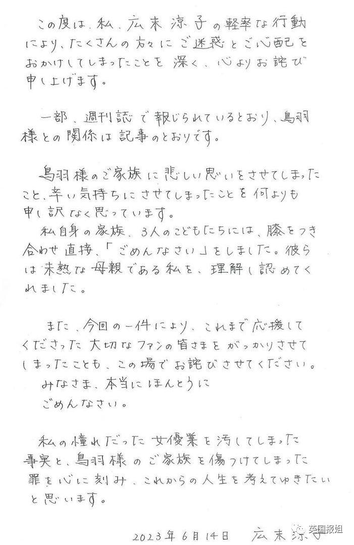 日顶级女星给*夫情**写肉麻情书被曝！丈夫开记者会卖惨，却被指出轨