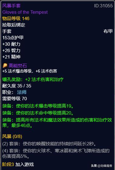 魔兽世界怀旧服-TBCP3阶段法师装备选择