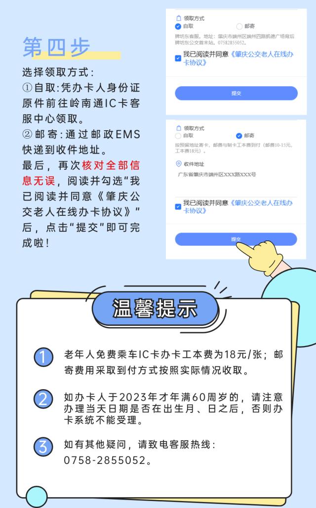 70岁以上老人办理老年卡乘车免费,70岁以上老人免费办理ic卡