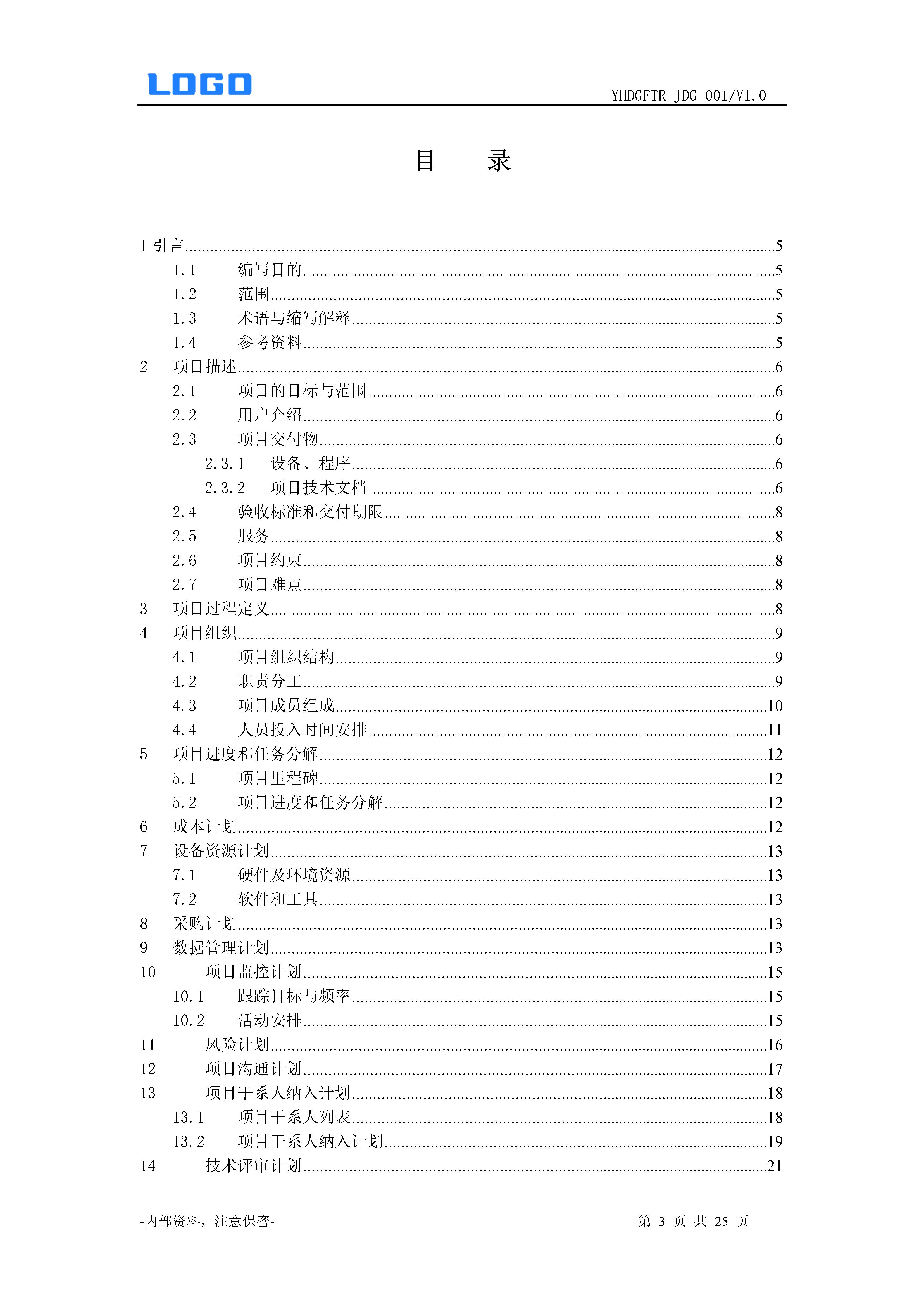 项目融资计划书模板,项目计划书模板