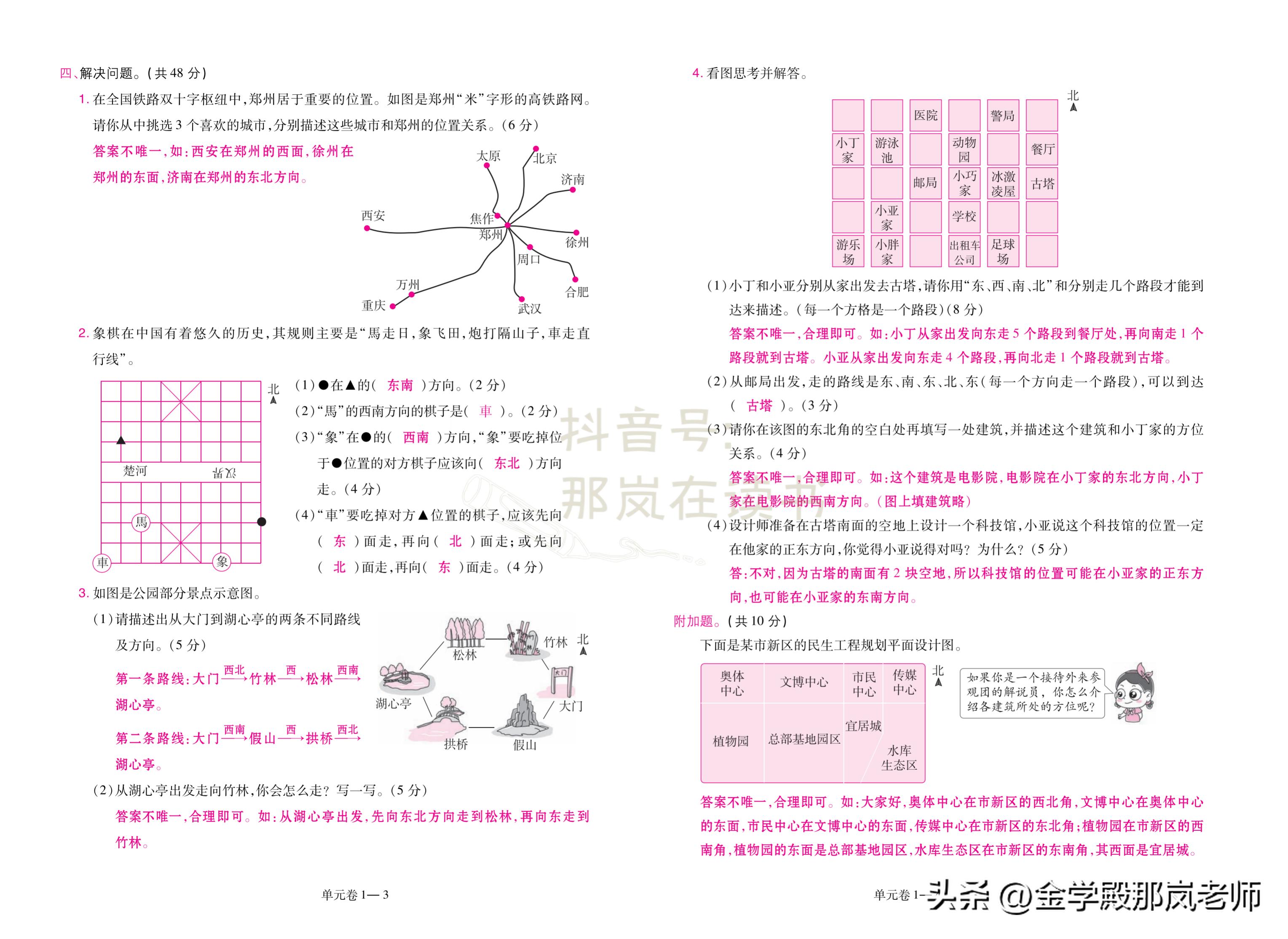人教版数学测试卷下册三年级,三年级下册数学第二单元试卷2022