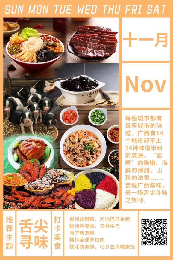 文旅月历丨初冬养膘，就到广西开吃