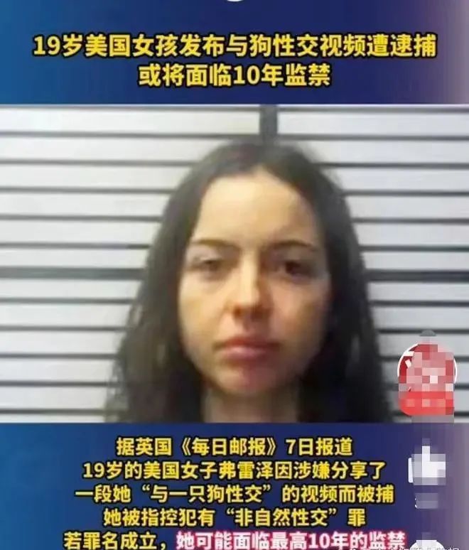 美国密西西比州19岁女孩,美国遛狗被捕