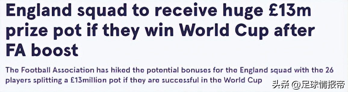 世界杯：英格兰VS伊朗，英格兰开出1300万欧奖金