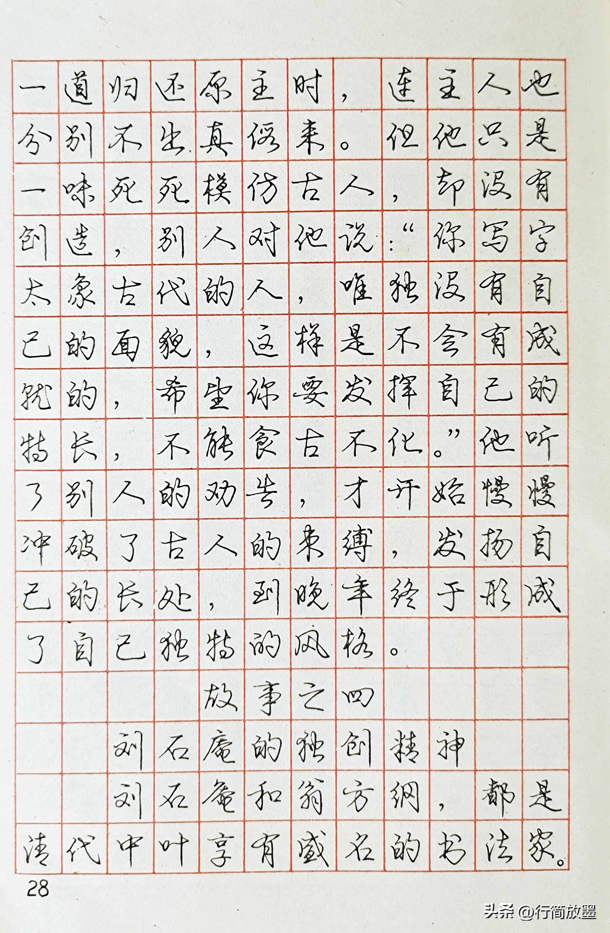 庞中华行书字帖3500常用字,庞中华行书字帖现在还有人练吗