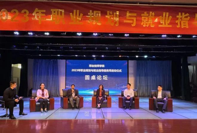 就业无忧！邢台技师学院2023年职业规划与就业指导服务周开始啦！