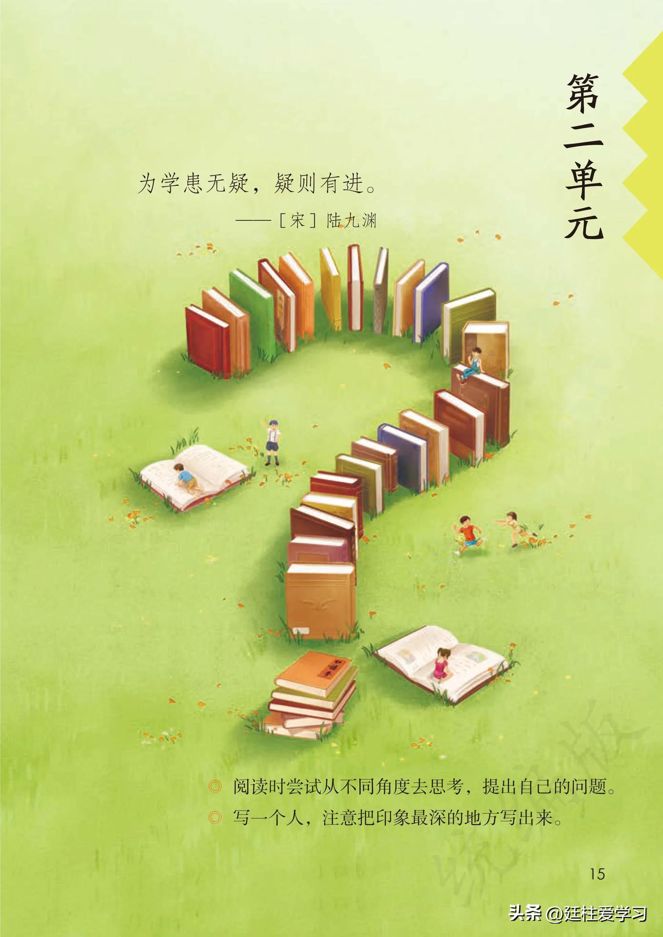 小学语文四年级上册27课,部编版小学语文四年级下册电子版