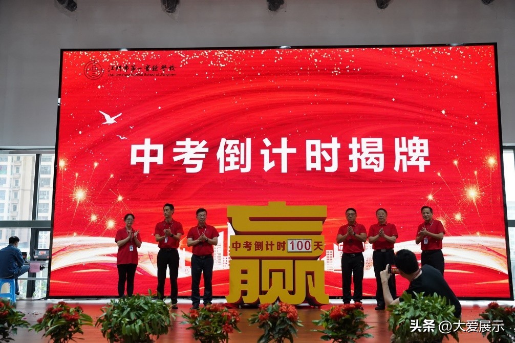 百日誓师，继往开来！江门一实搭高台聚名师，为侨都学子加油