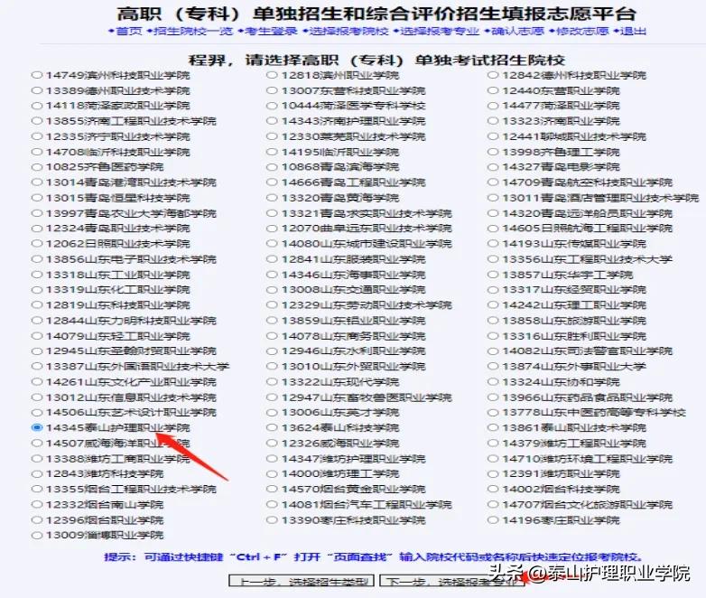 泰山护理职业学院单招护理考什么,泰山护理职业学院单招综评计划